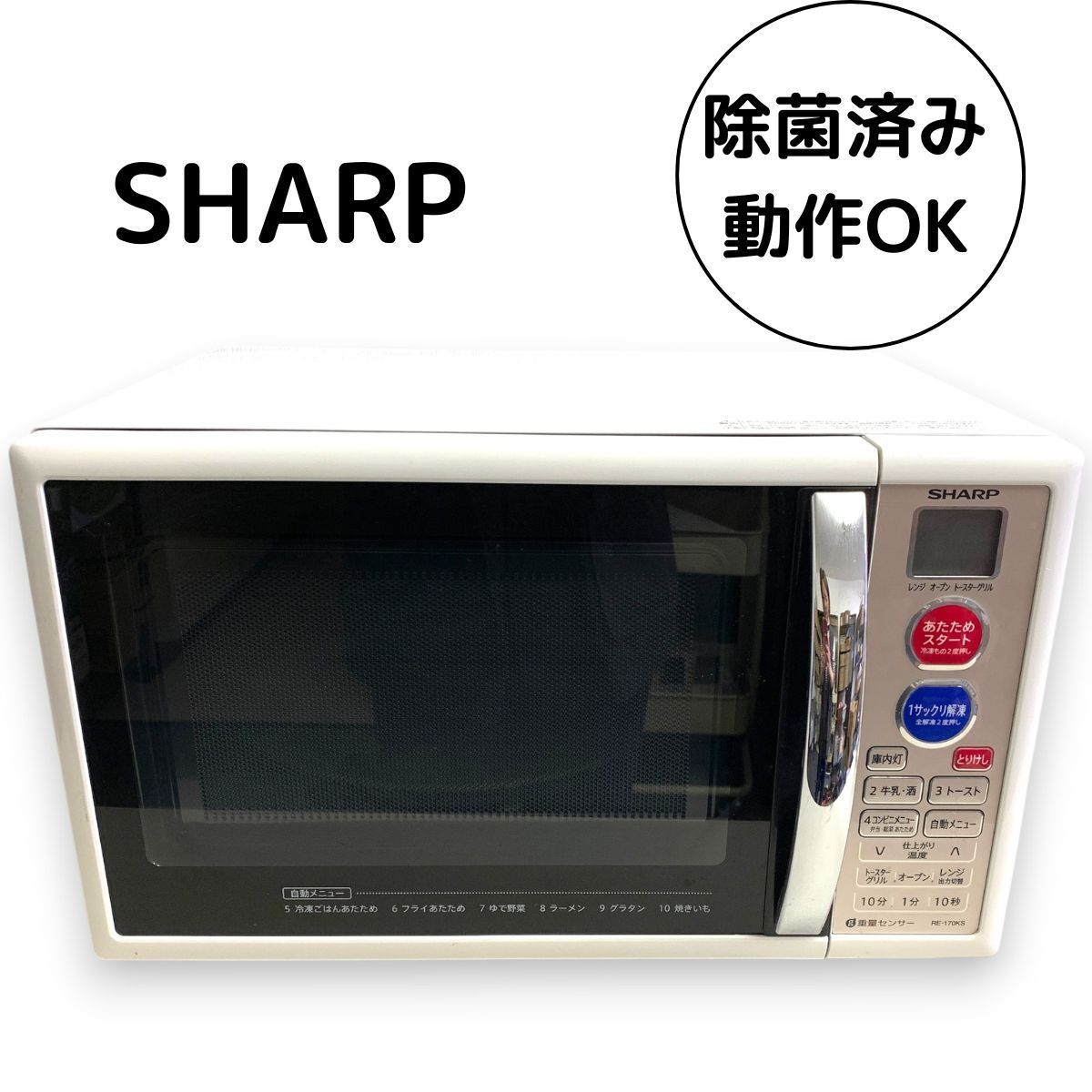 SHARP オーブンレンジ 電子レンジ RE-170KS 2015年製 白 ホワイト 家電 