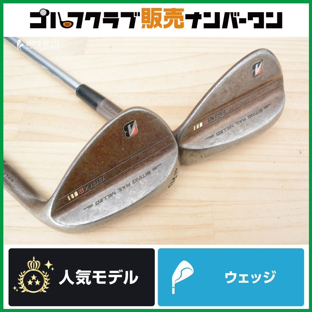 2本セット！ブリヂストン brm2 ウェッジセット ノーメッキ 【公式通販】
