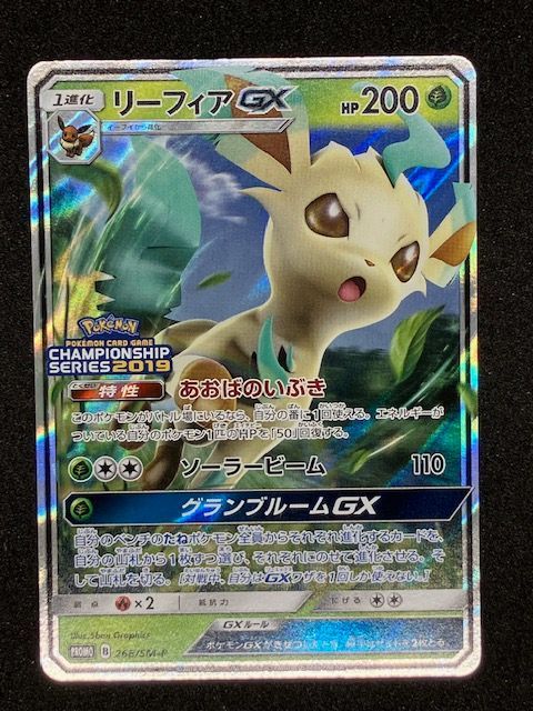 ポケモンカード リーフィアGX【P】{268/SM-P} チャンピオンシップ2019