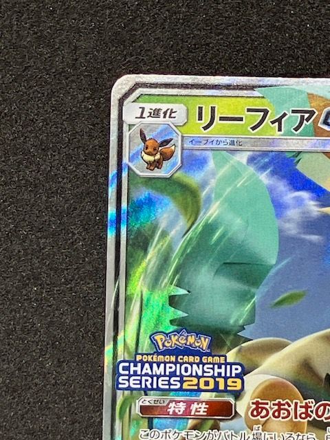 ポケモンカード リーフィアGX【P】{268/SM-P} チャンピオンシップ2019