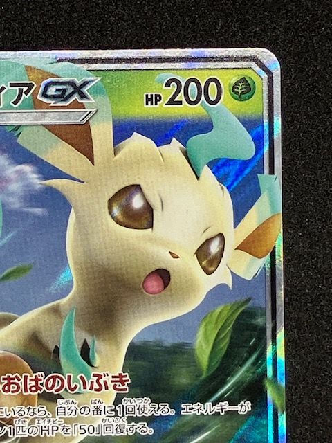 ポケモンカード リーフィアGX【P】{268/SM-P} チャンピオンシップ2019