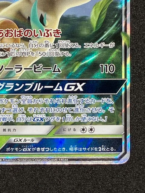 ポケモンカード リーフィアGX【P】{268/SM-P} チャンピオンシップ2019