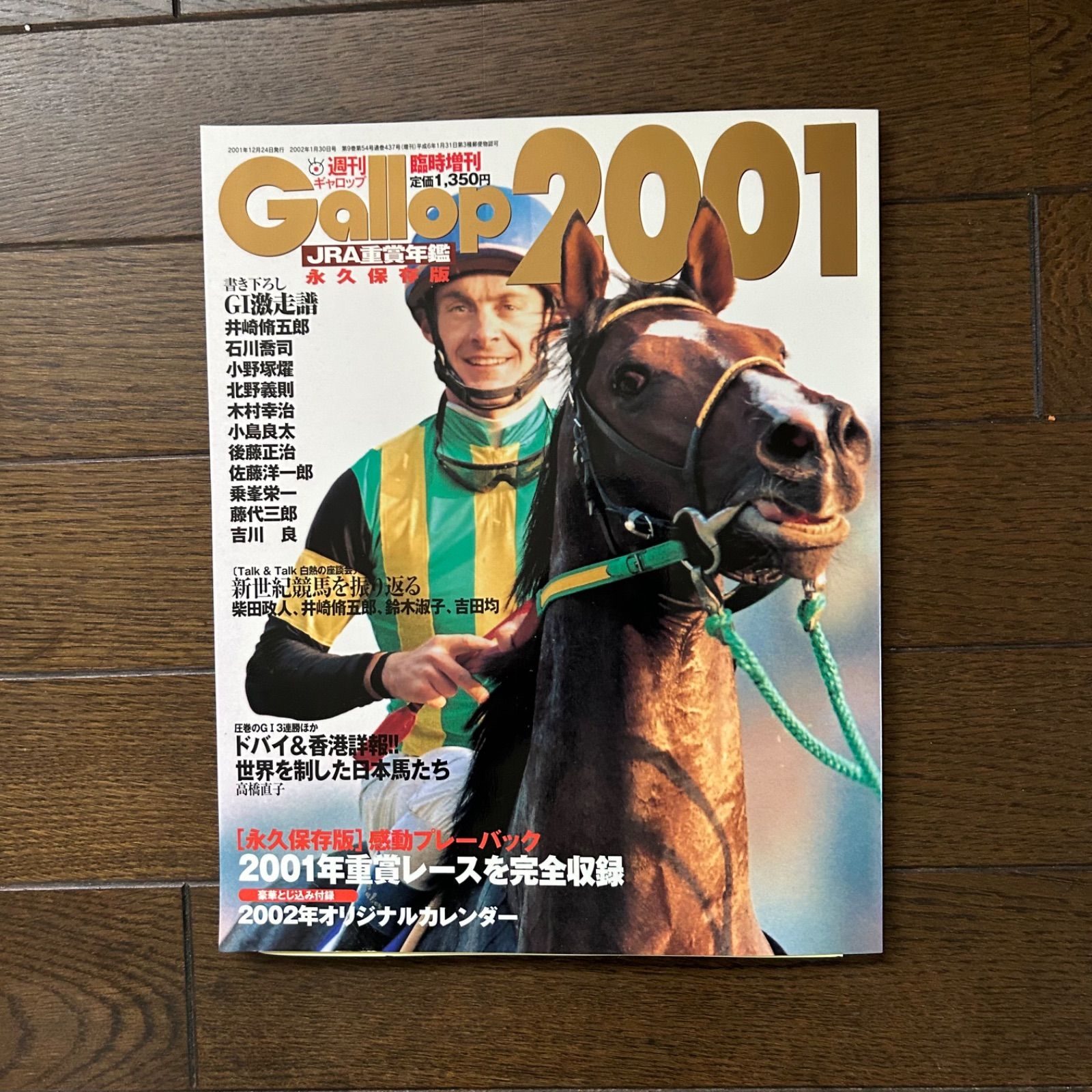 週刊ギャロップ 2002年 全巻 - 週刊Gallop（ギャロップ）のバック