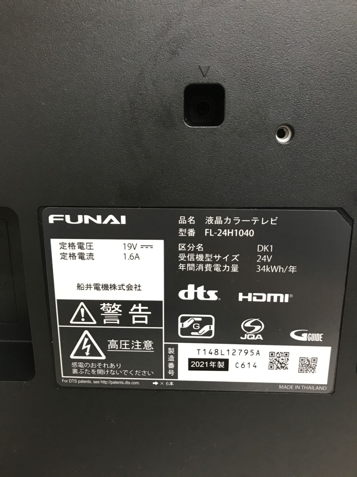 未開封未使用　フナイ　FUNAI　FL-24H1040　24V　液晶テレビ FUNAI（フナイ） 24V型 ハイビジョン 液晶テレビ 地上・BS・110度CS
