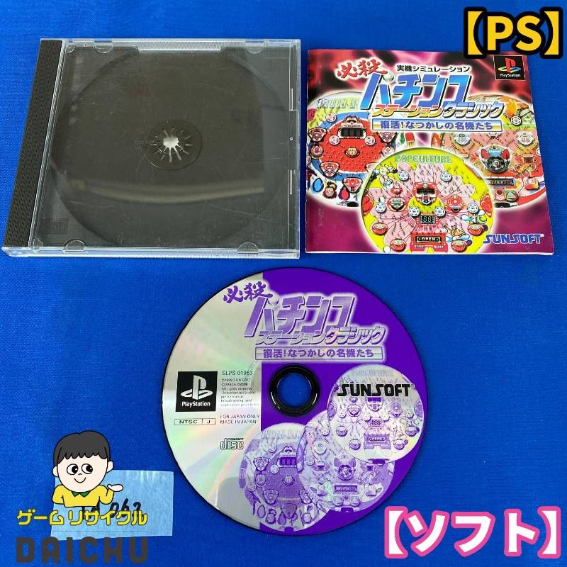 ◇YA062【PS ソフト】必殺パチンコステーション クラシック 復活