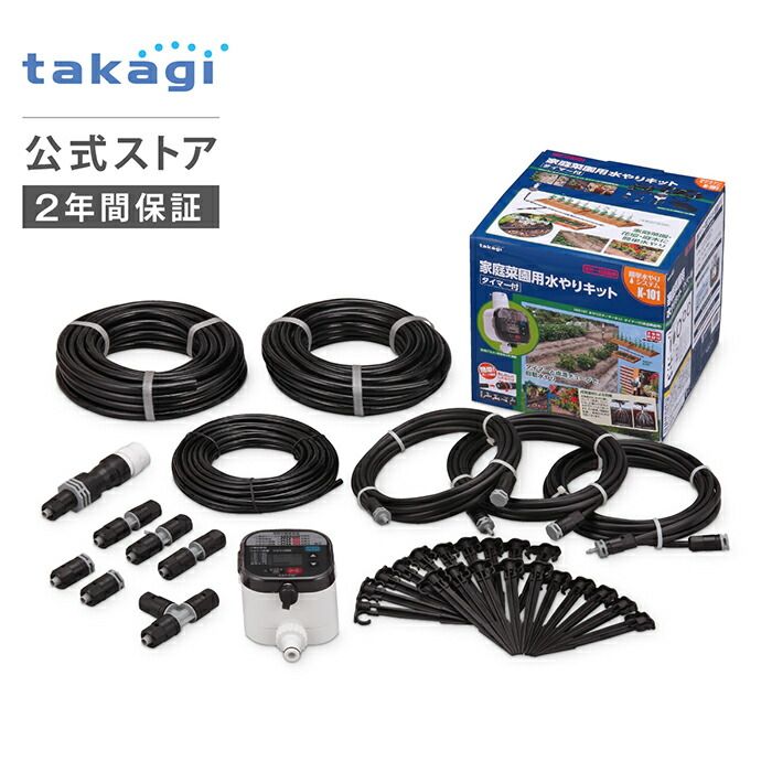 水やりスターターキットタイマー付（家庭菜園用）