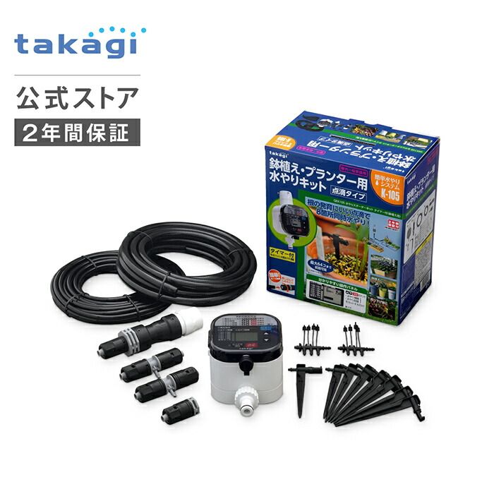 水やりスターターキットタイマー付（鉢植え用） 13,552円