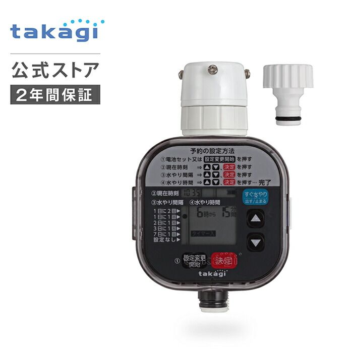 かんたん水やりタイマー　スタンダード