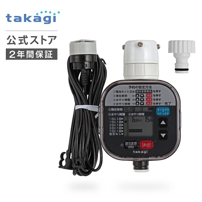 かんたん水やりタイマー　雨センサー付