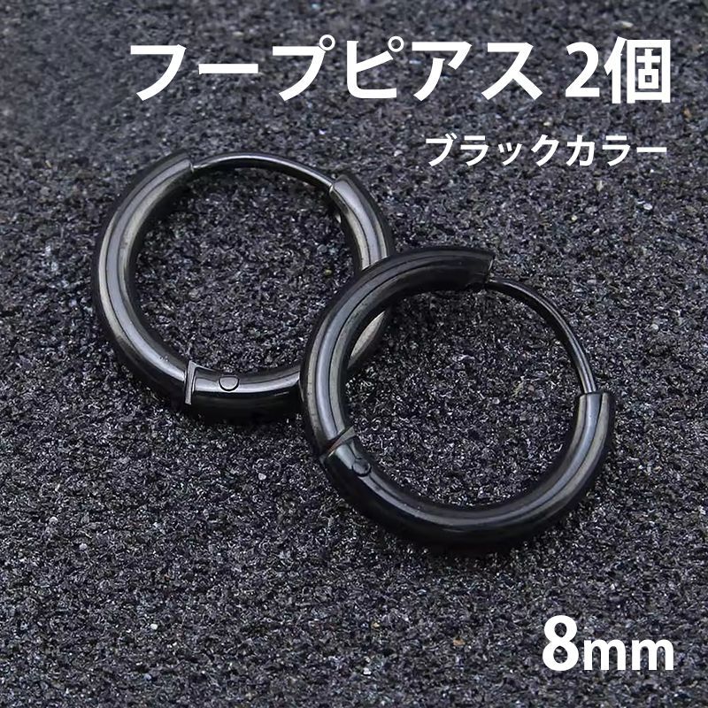 GARNI ブラック フープピアス 2個セット 2個セット 8mm ブラック フープピアス ステンレス 両耳用 レディース