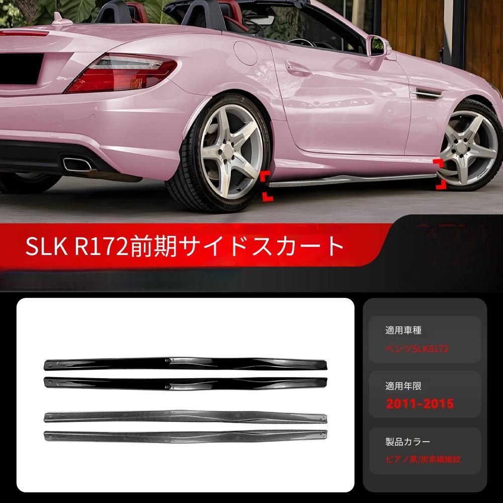 送料無料 メルセデス・ベンツ SLK / SLKクラス R172 前期 2011-2015 年