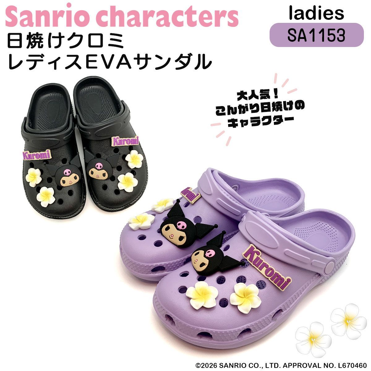 [SA1153] Sanrio Characters Tan Chromi Ladies EVA Sandals