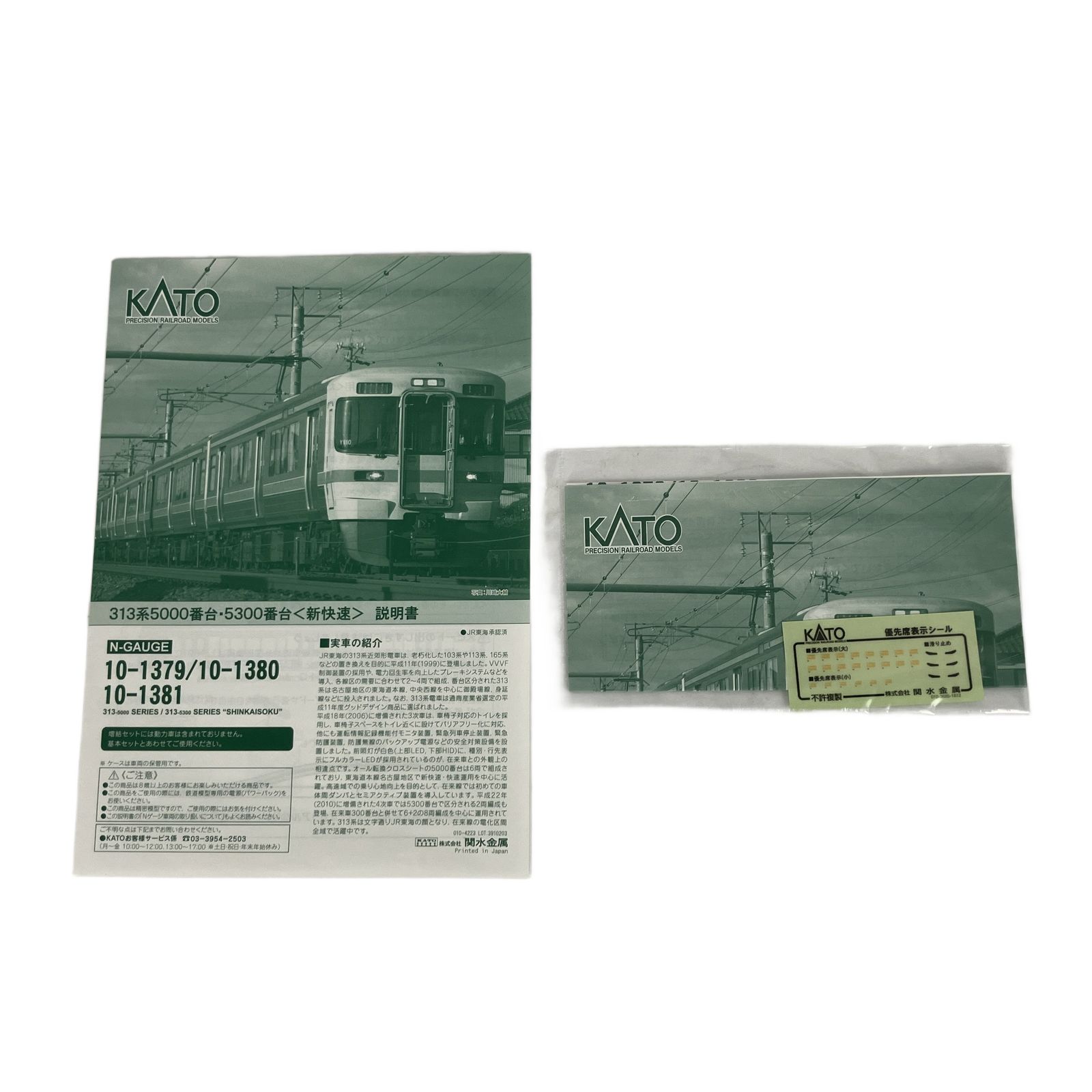 KATO 10-1379 10-1380 10-1381 313系 5000番台 新快速 8両セット