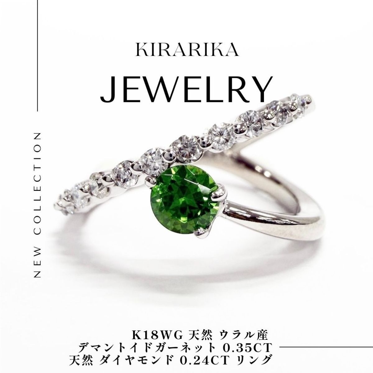 K18WG デマントイドガーネット0.35ct ダイヤモンド0.24ct リング 