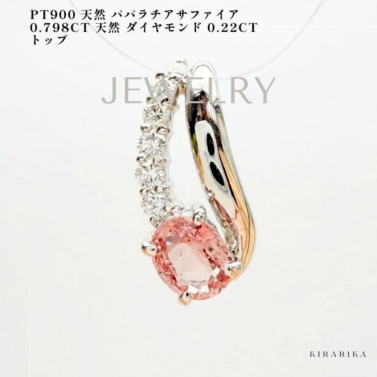 Pt900 パパラチアサファイア0.798ct ダイヤモンド0.22ct トップ - メルカリ