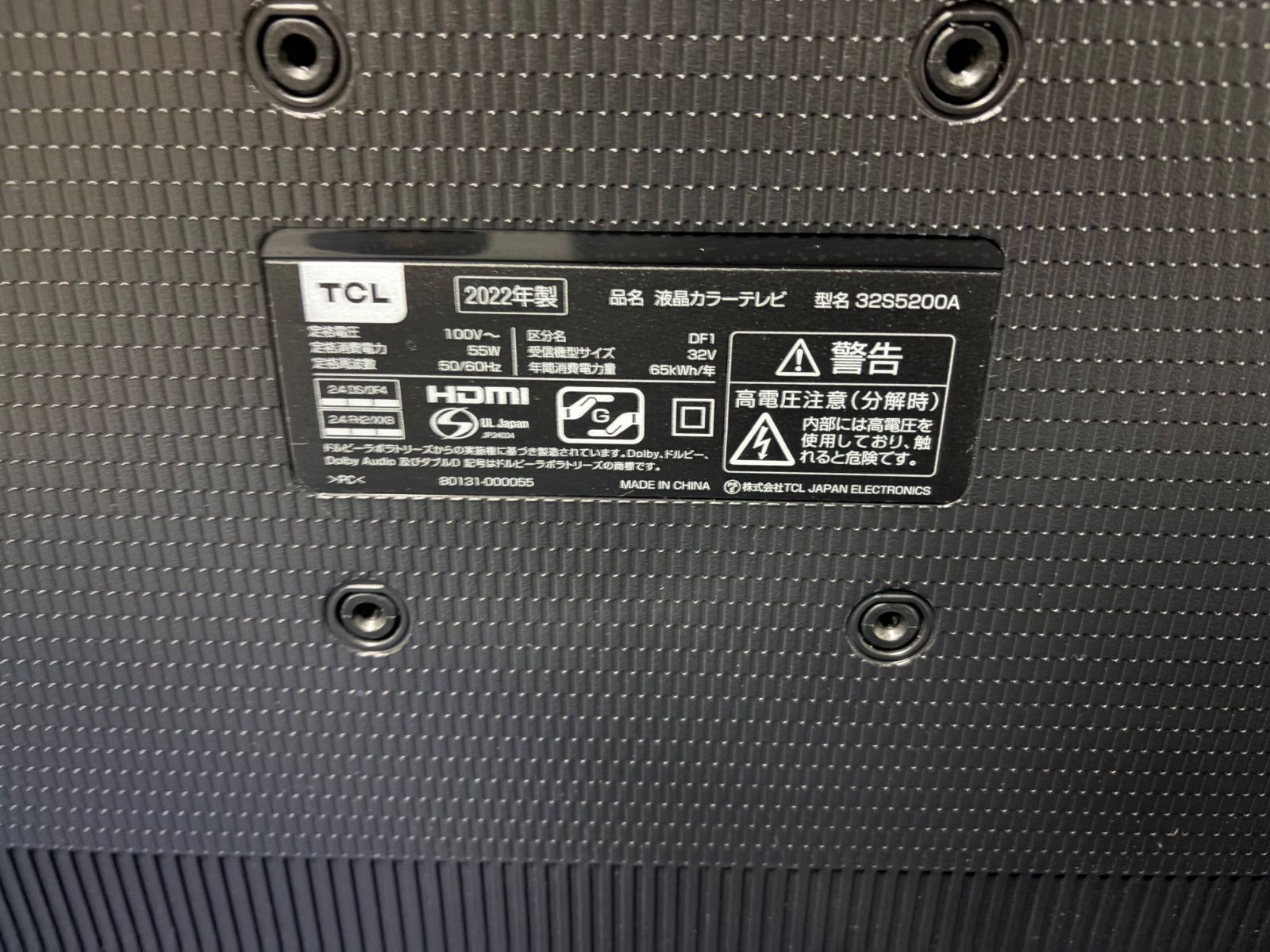 ? TCL 32インチ液晶テレビ 32S5200A 2022年製 フルHD 動作確認済み 