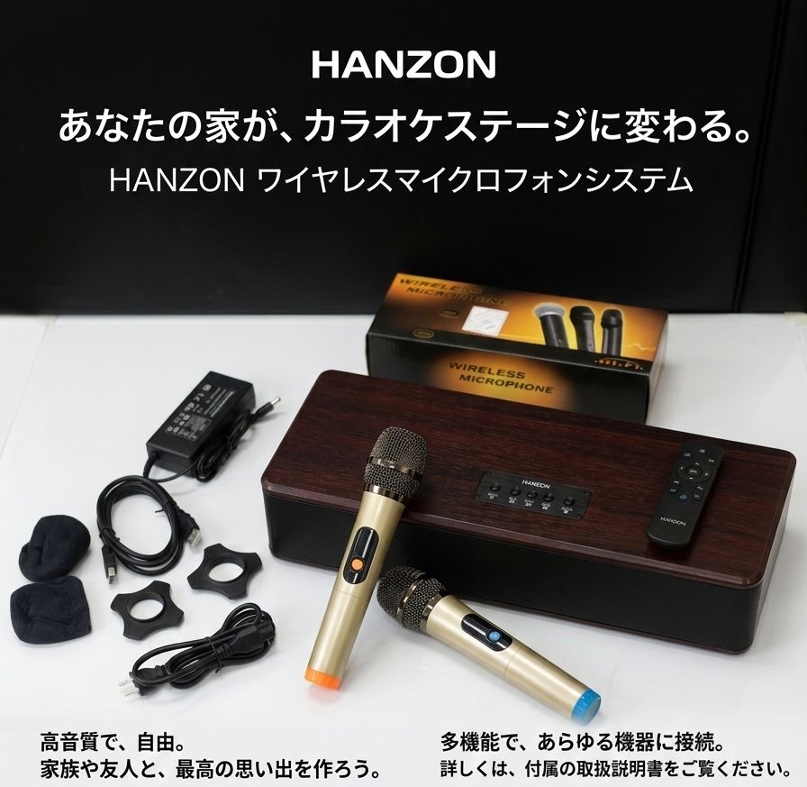HANZON カラオケセット 家庭用 Bluetooth スピーカー ワイヤレスマイク 