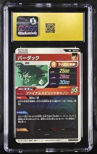 【CGC10 Pristine】SDVP-022 バーダック ドラゴンボール CGC10 PRISTINE バーダック SDVP-022 SDVP GDR ドラゴンボールスーパー
