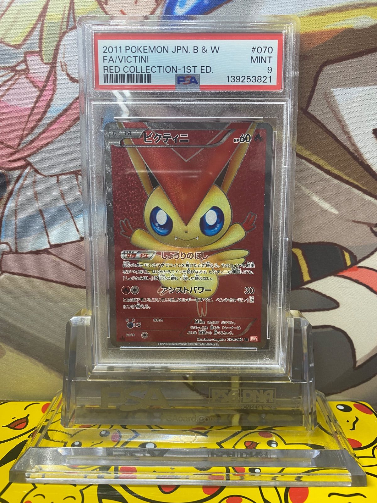 ビクティニ SR BW2 レッドコレクション 070/066 ビクティニ SR :1ED [BW2 070/066](拡張パック「レッドコレクション
