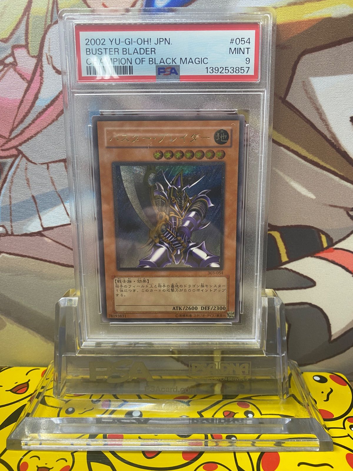 PSA9 バスターブレイダー レリーフ アルティメットレア 303-054 - メルカリ