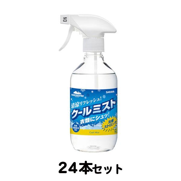 (セット商品) サラヤ クールリフレ クールミスト 24本セット (個人宅不可/代引き決済不可)　　冷感スプレー タオル・衣類用 熱中症予防 工事現場 熱中症対策 作業員 消臭 除菌 抗菌 送料無料