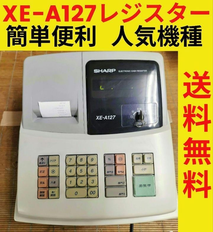 シャープレジスター XE-A127 簡単便利特殊 送料込 7210531 【公式通販】