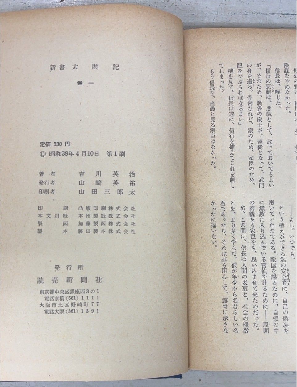 新書 太閤記 全12巻揃 吉川英治 読売新聞社 D046上-3 - メルカリ