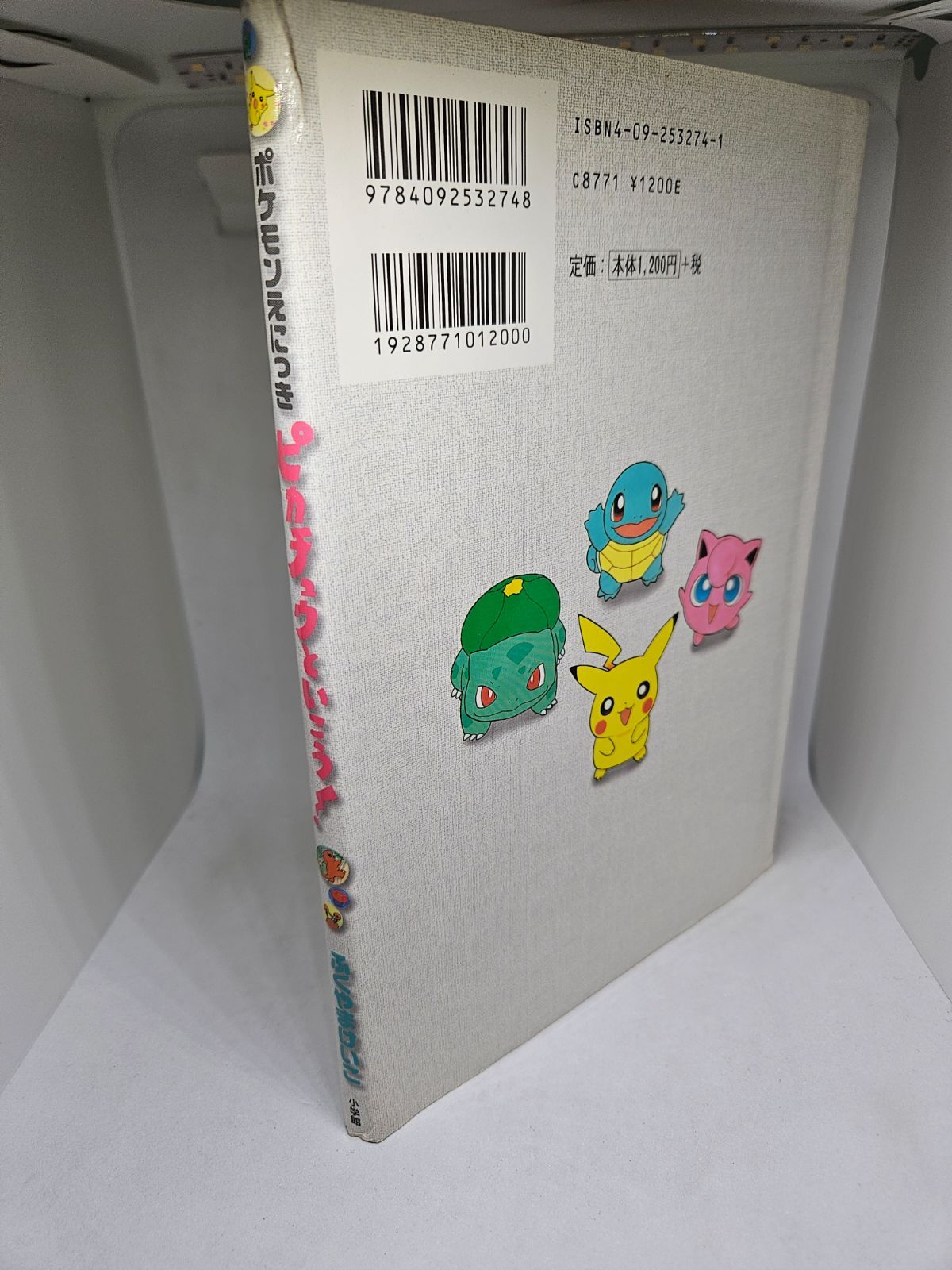 ポケモンえにっきピカチュウといこう ふくやま けいこ (著) - メルカリ