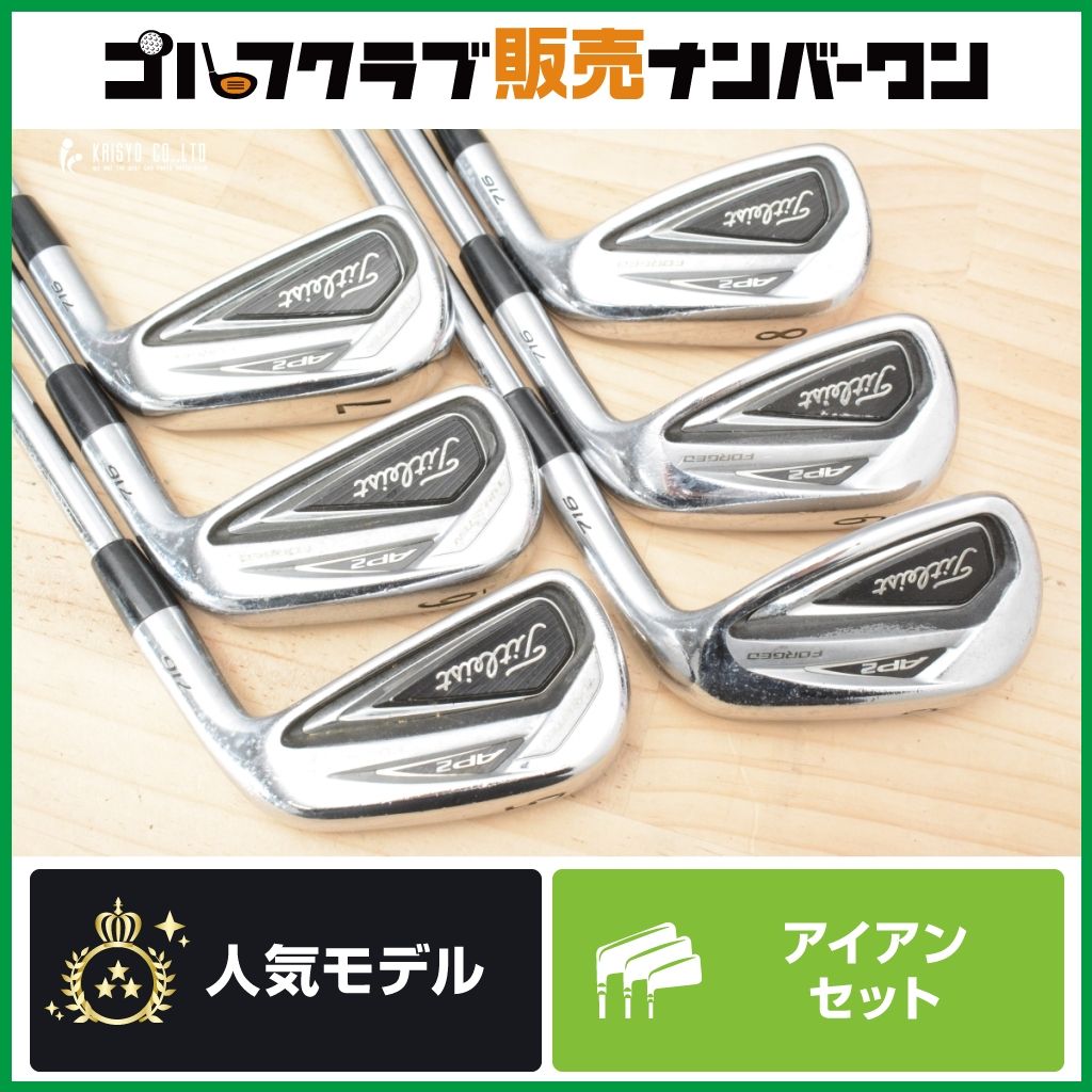 高機能アイアン】タイトリスト AP2 716 2015年 アイアンセット 5~PW 6 