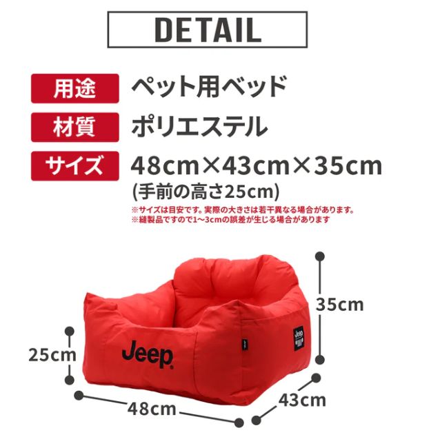 入荷】JEEP ドライブベッド 犬用 車用ベッド 置き型 （ REDは予約注文