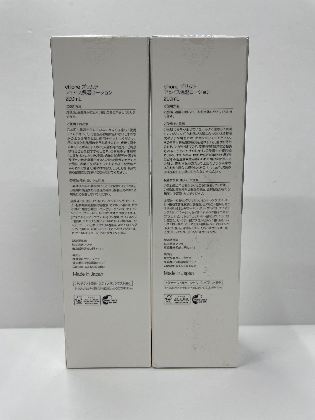 B1424 chione キオネー プリムラ モイスチャークリーム 150g 計2点 