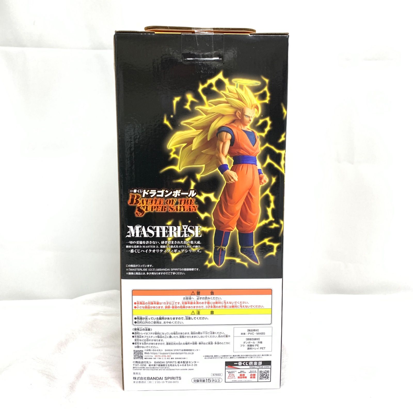 未開封品】一番くじ ドラゴンボールZ A賞 超サイヤ人3孫悟空 