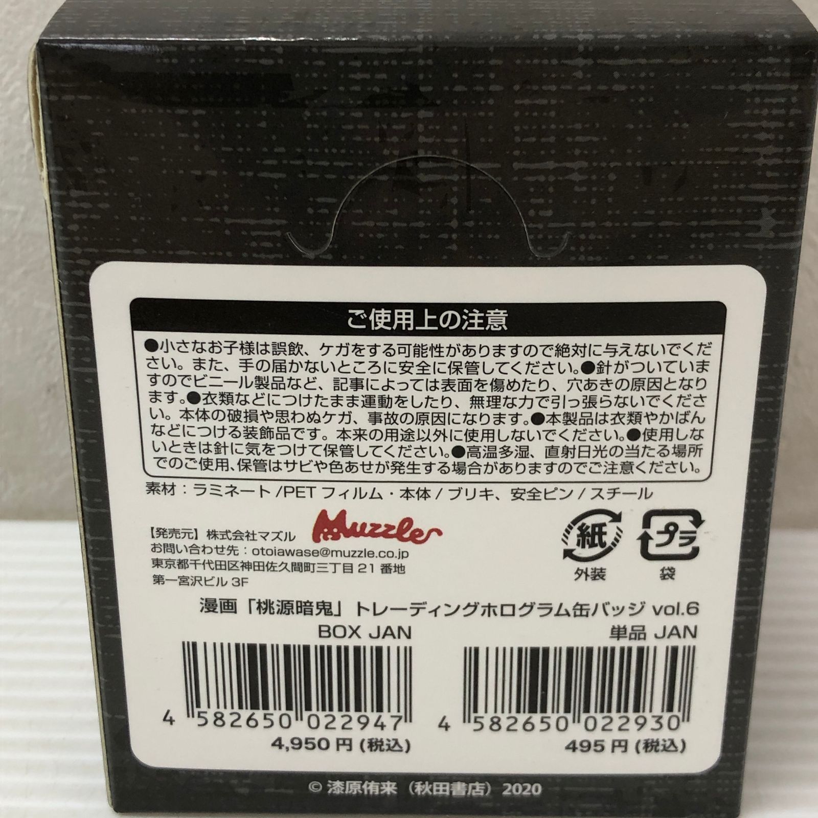 桃源暗鬼トレーディングホログラム缶バッジ vol.6 10種 BOX 未開封品 