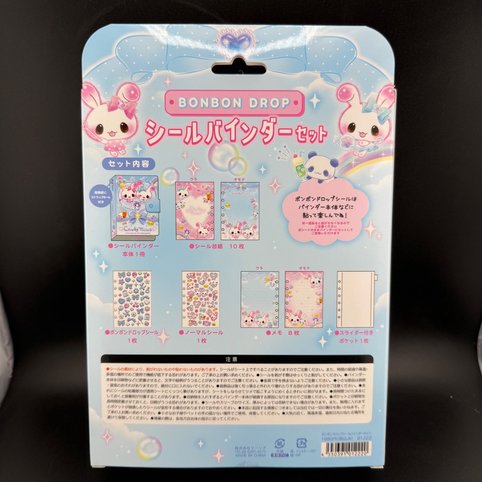 ボンボンドロップ シールバインダーセット 4種セット ボンドロ