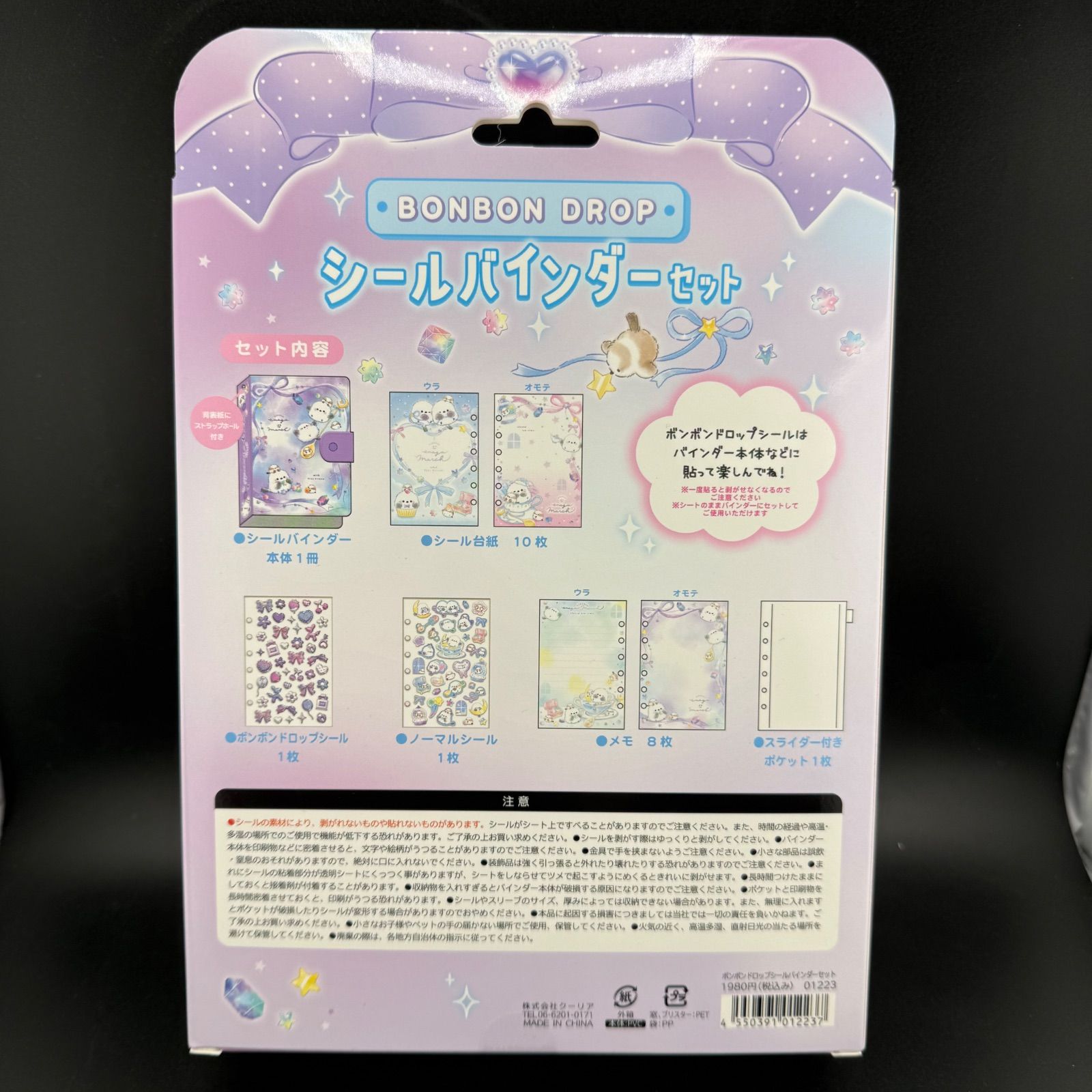 ボンボンドロップ シールバインダーセット 4種セット ボンドロ