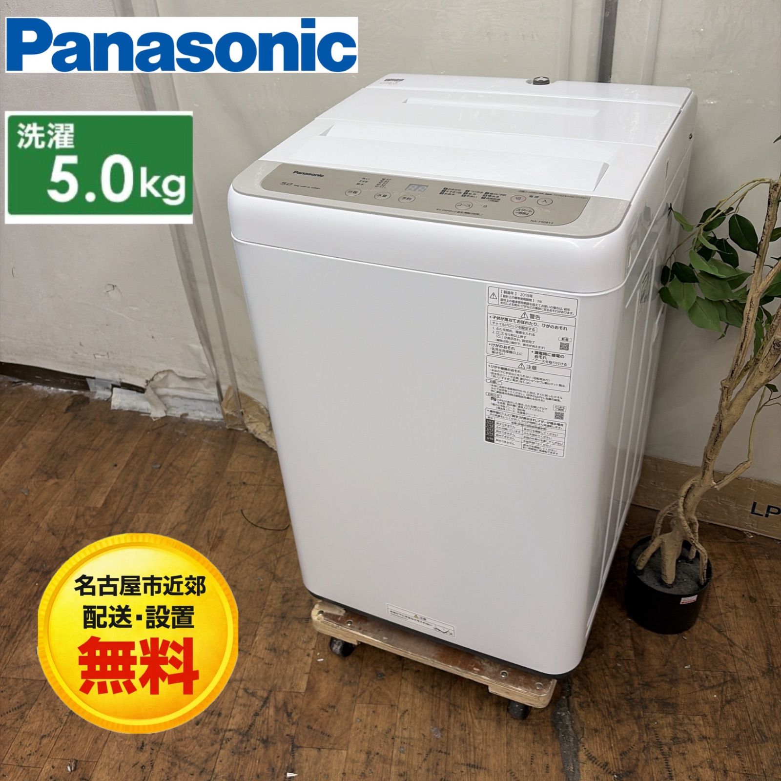 名古屋市近郊配送設置無料】R239 ☀️ Panasonic / パナソニック 洗濯 