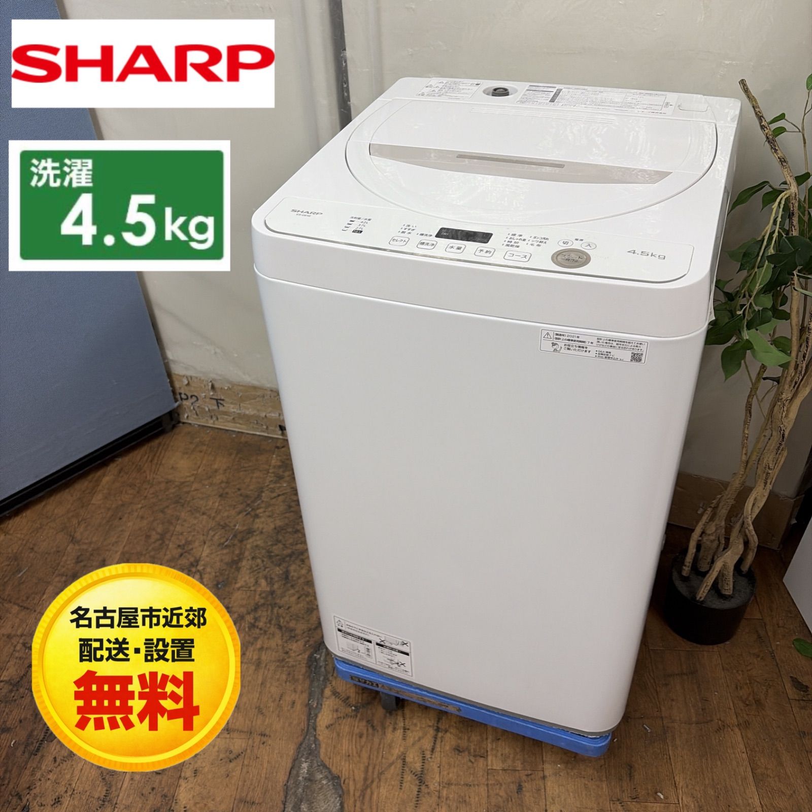 名古屋市近郊配送設置無料】R067 ☀️ SHARP / シャープ 洗濯機（洗濯 