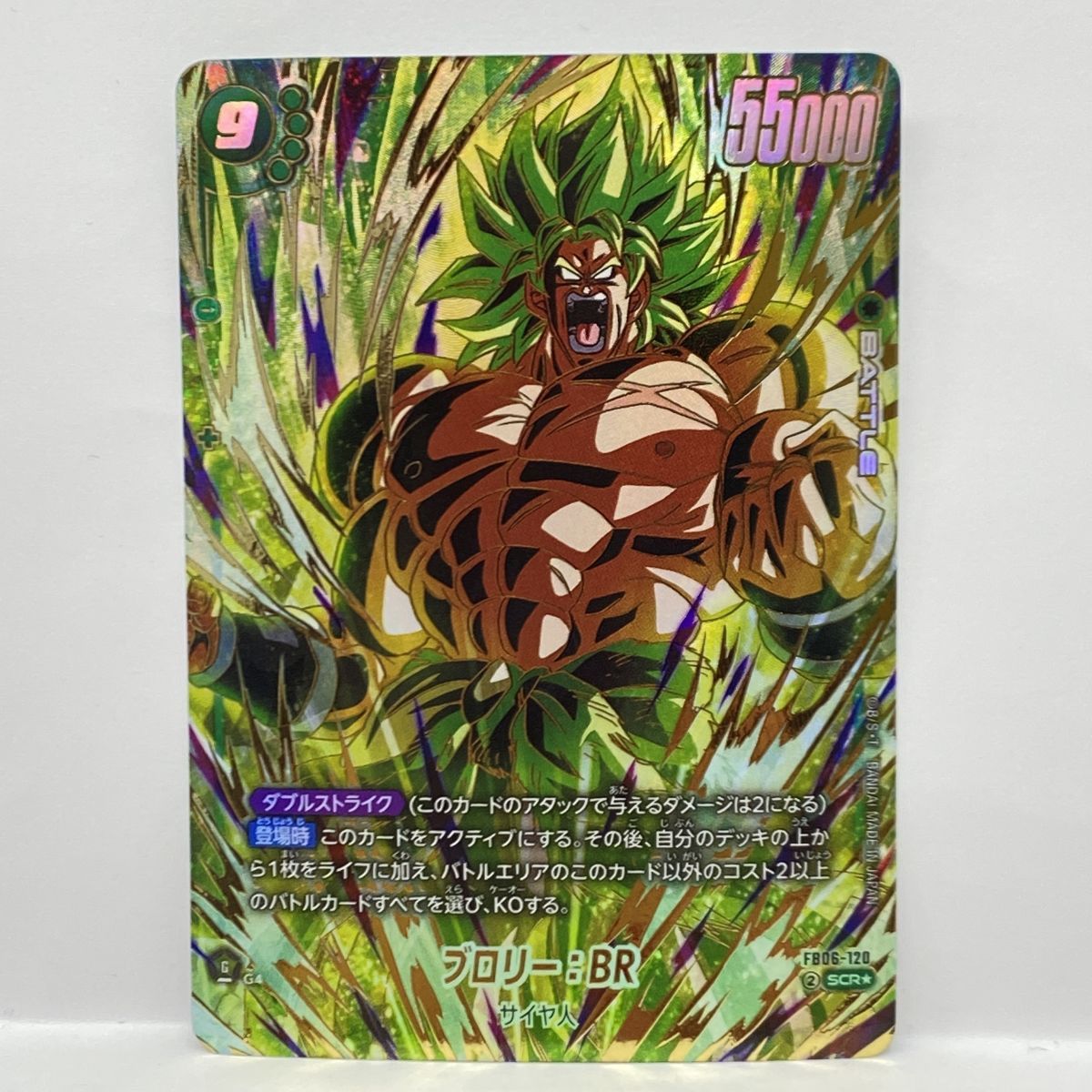 ドラゴンボールスーパーカード フュージョンワールド ブロリー：BR 
