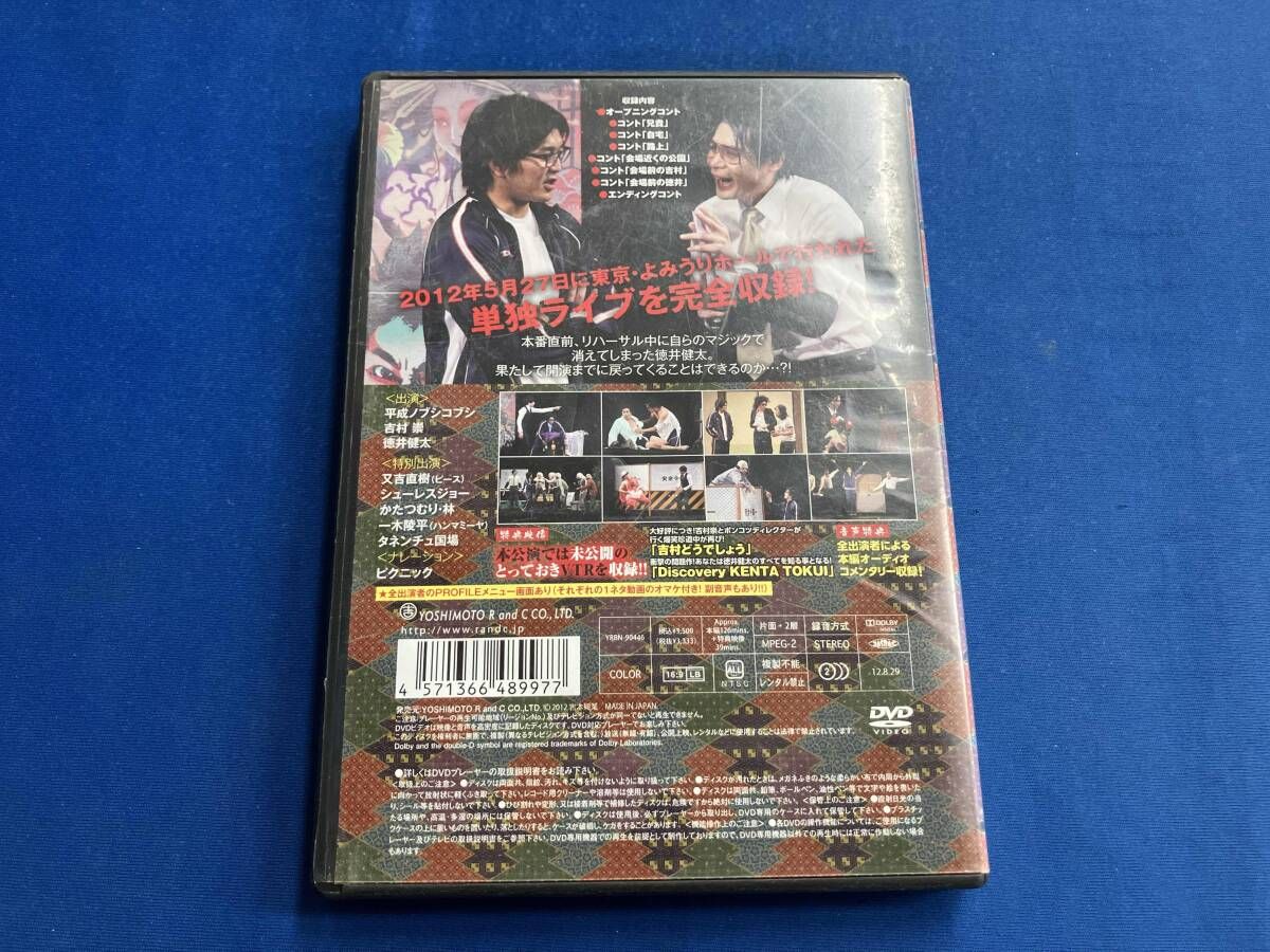 DVD 平成ノブシコブシ単独ライブ 御コント~徳井健太が滅!~ - メルカリ