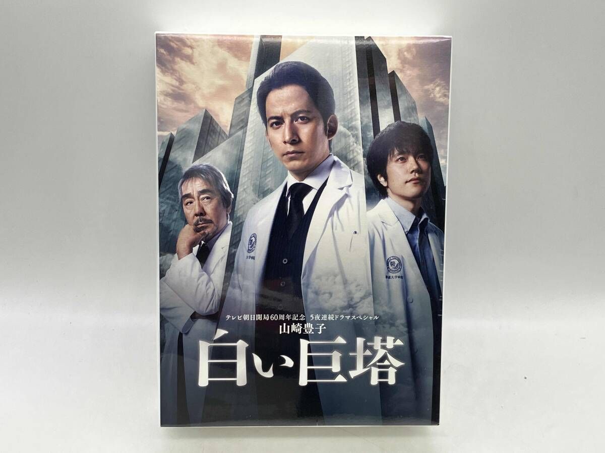白い巨塔 DVD 第一部 DVD-BOX 唐沢寿明 : 江口洋介 BOX 全8巻 DVD－BOX