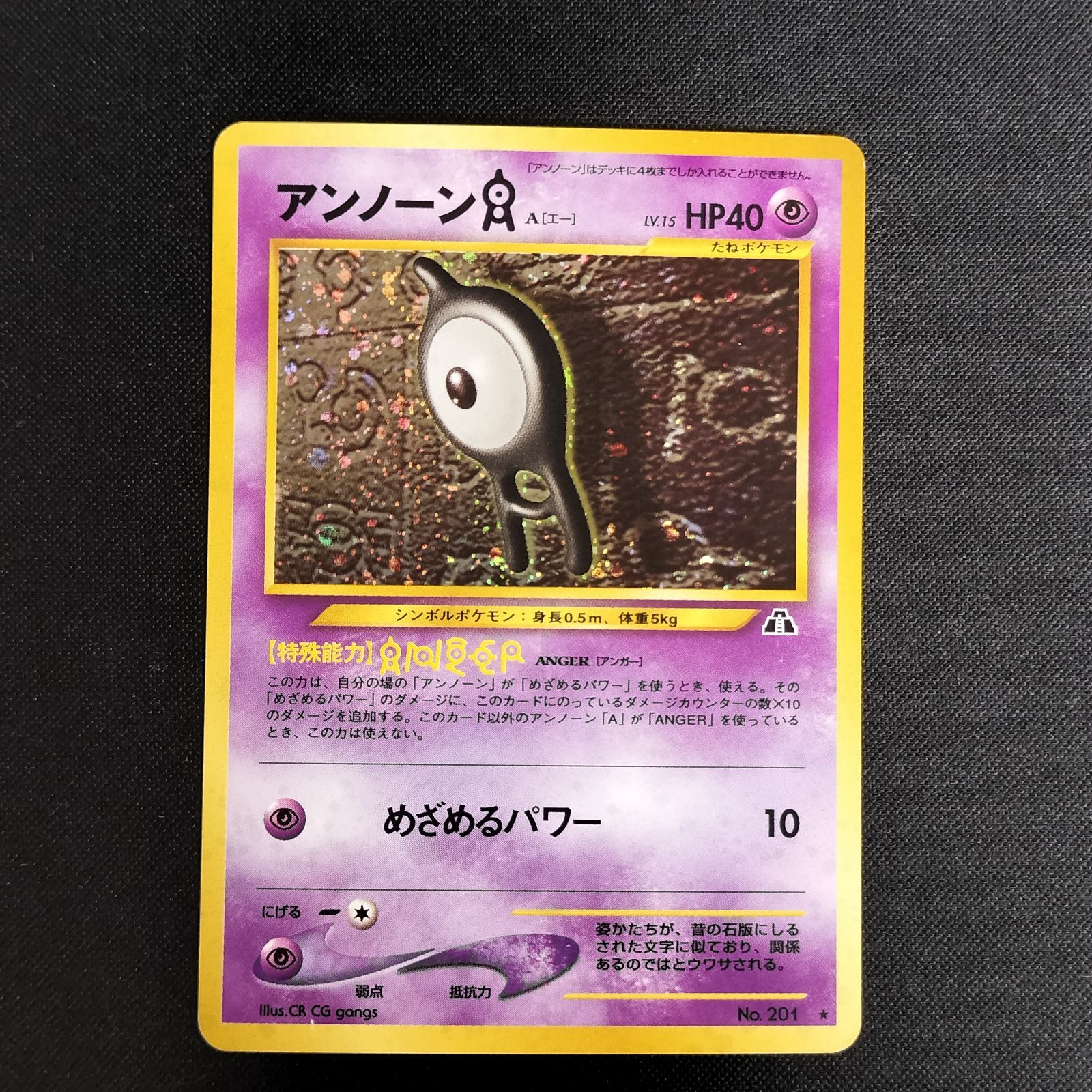 極美品　ポケモンカード アンノーン A 旧裏面 状態A アンノーンA 旧裏 ☆neo - メルカリ