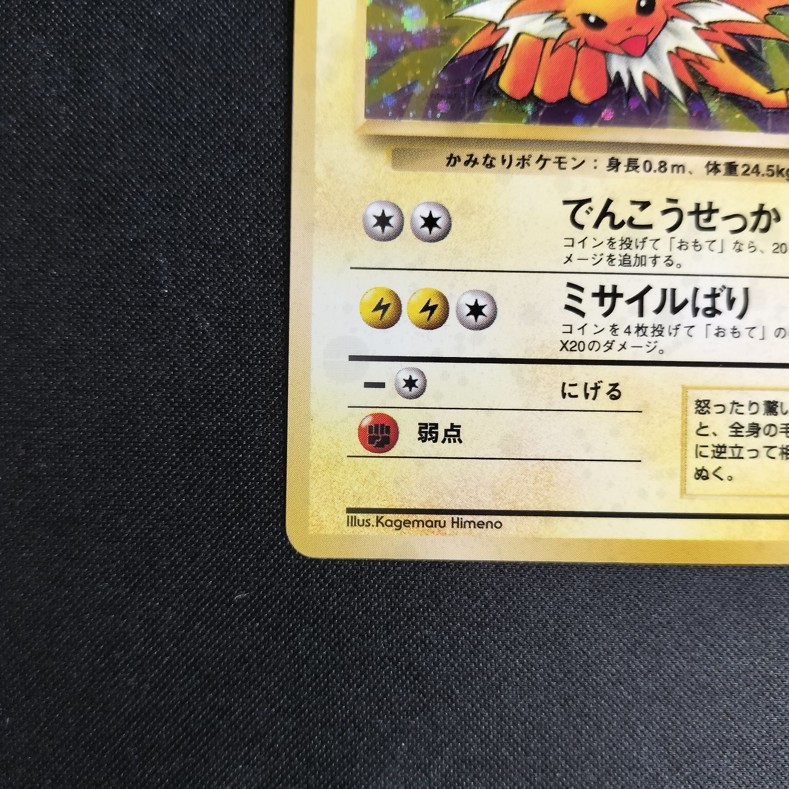 状態B サンダース 旧裏 ポケモンジャングル - メルカリ