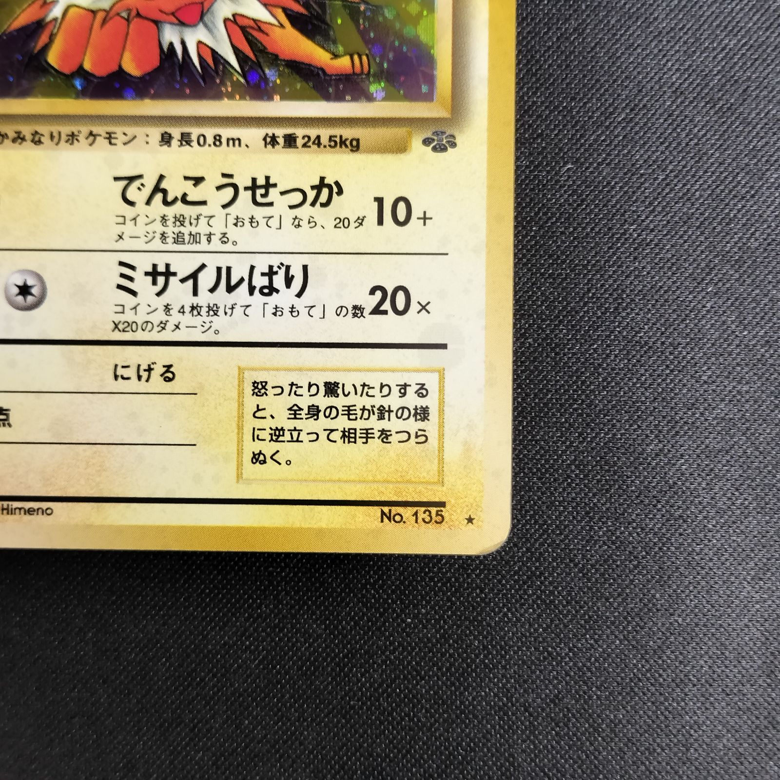 状態B サンダース 旧裏 ポケモンジャングル - メルカリ
