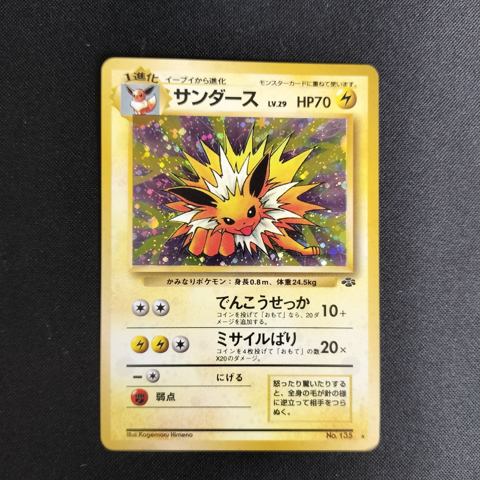 状態B サンダース 旧裏 ポケモンジャングル でんこうせっか - メルカリ