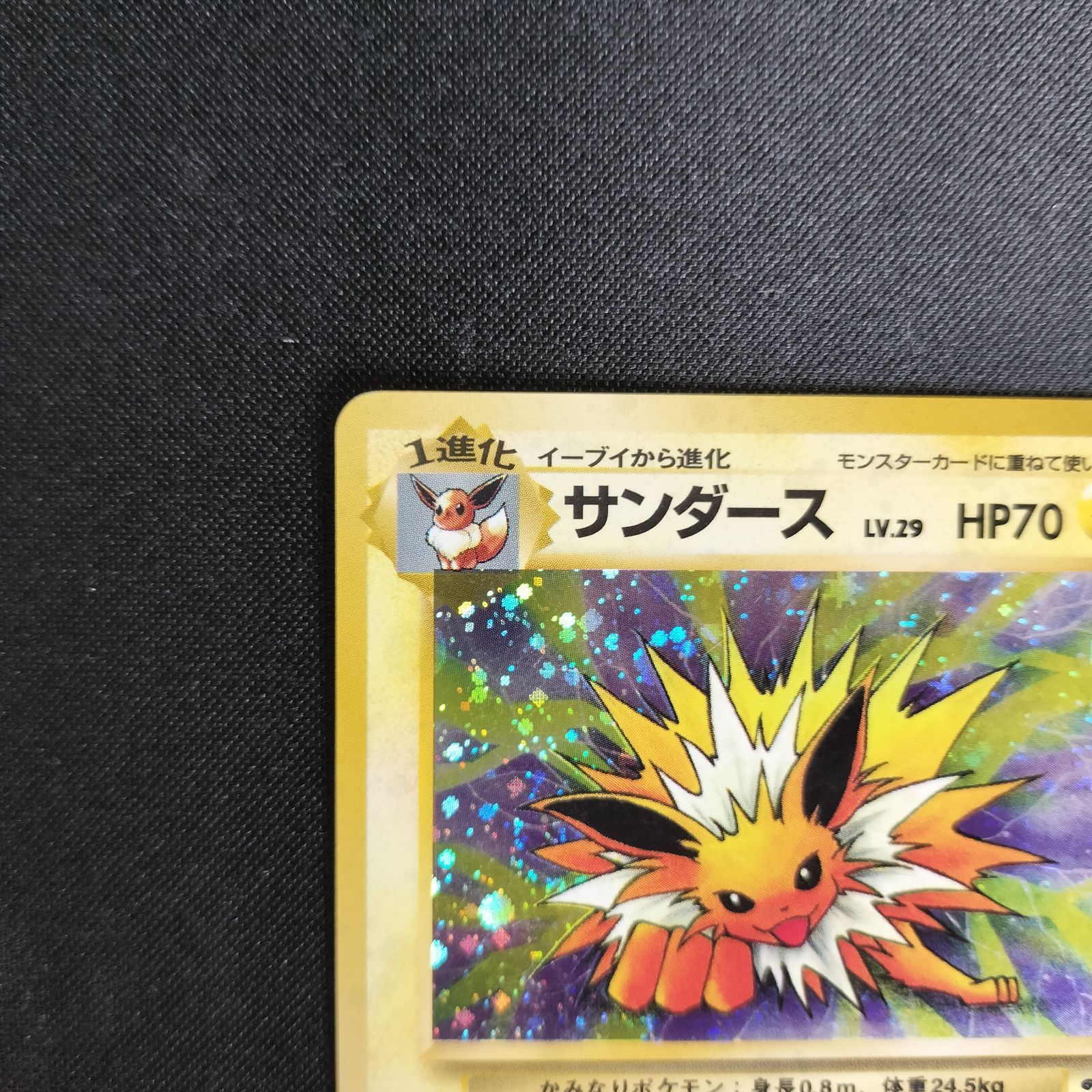 状態B サンダース 旧裏 ポケモンジャングル でんこうせっか - メルカリ