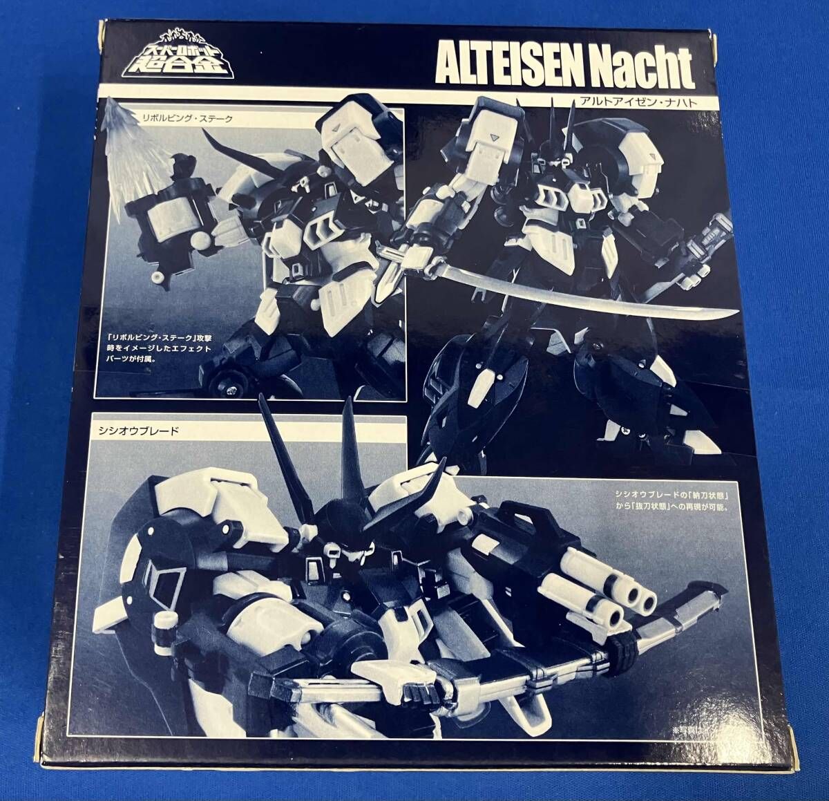バンダイ スーパーロボット超合金 スーパーロボット大戦OG アルト