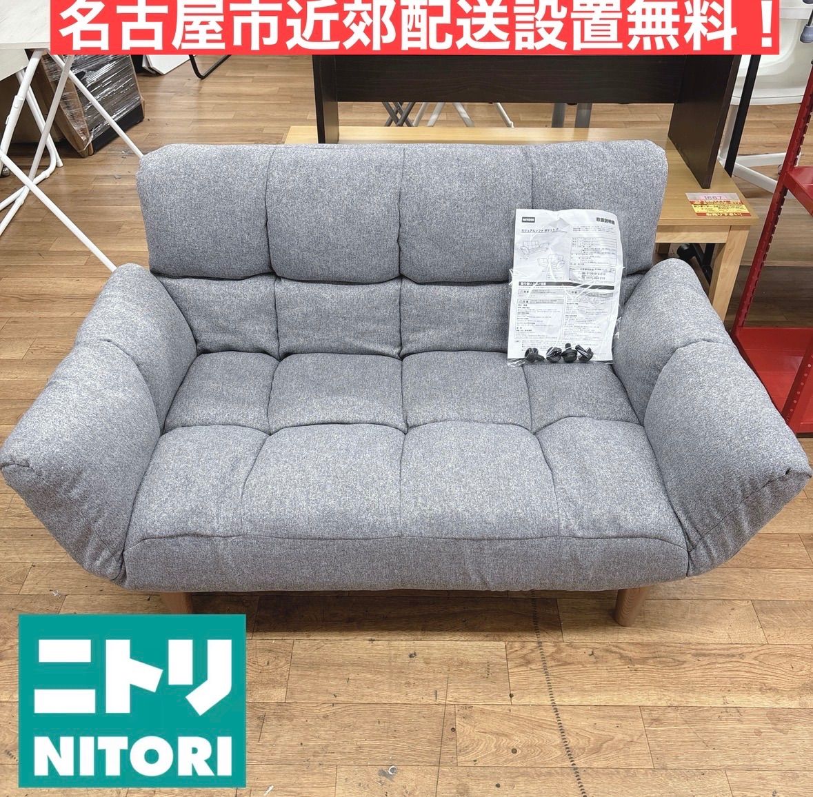 I360 ? 名古屋市近郊配送設置無料！ NITORI コンパクトソファ 