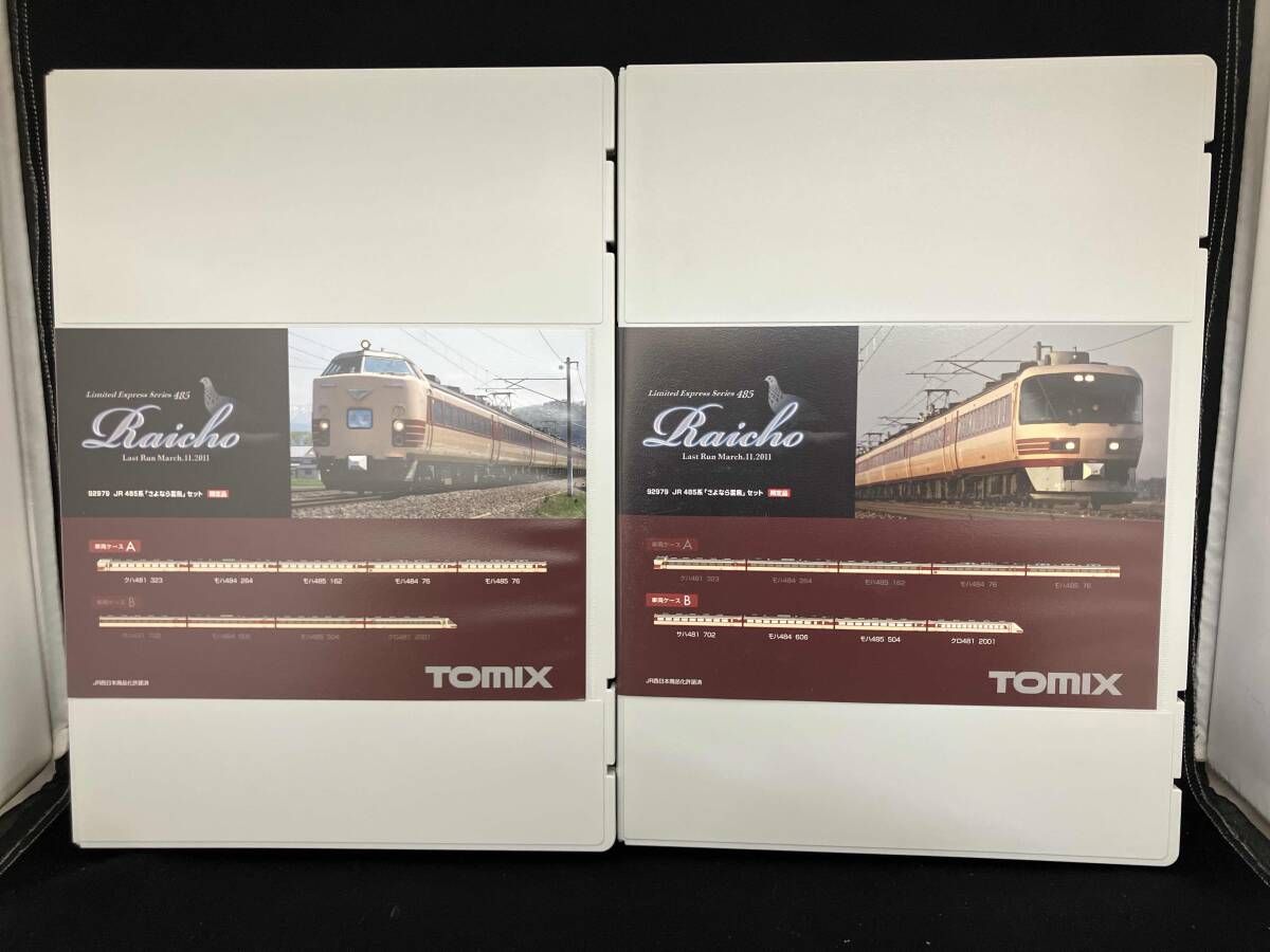Nゲージ TOMIX 92979 485系特急電車「さよなら雷鳥」セット