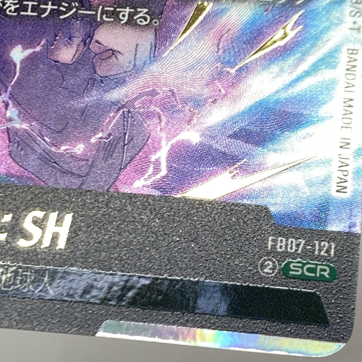ドラゴンボール スーパーカードゲーム フュージョンワールド 孫悟飯:SH