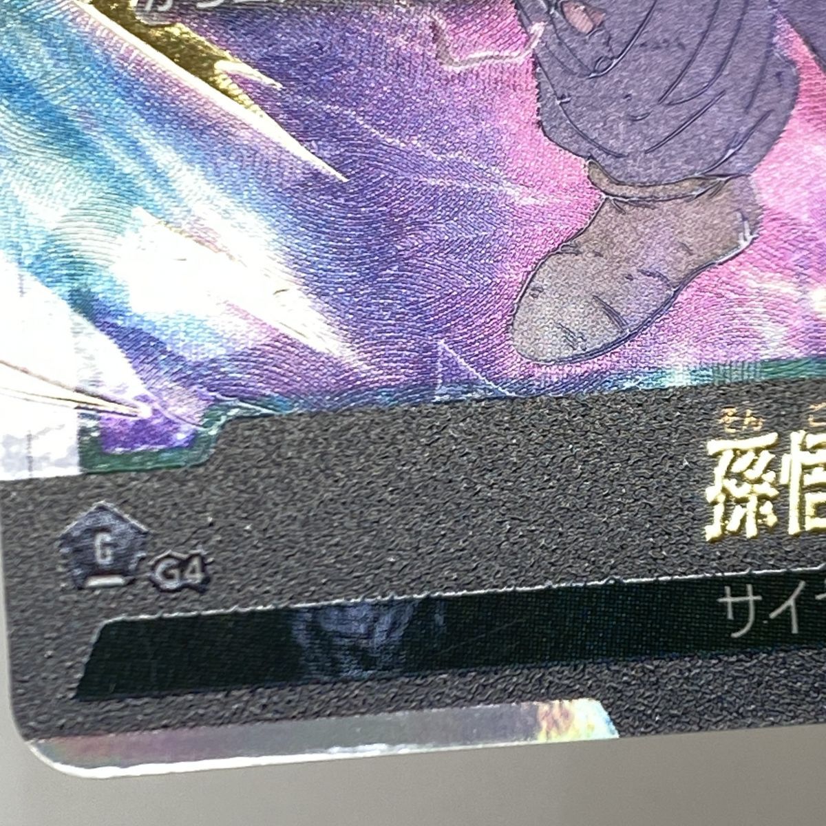 ドラゴンボール スーパーカードゲーム フュージョンワールド 孫悟飯:SH